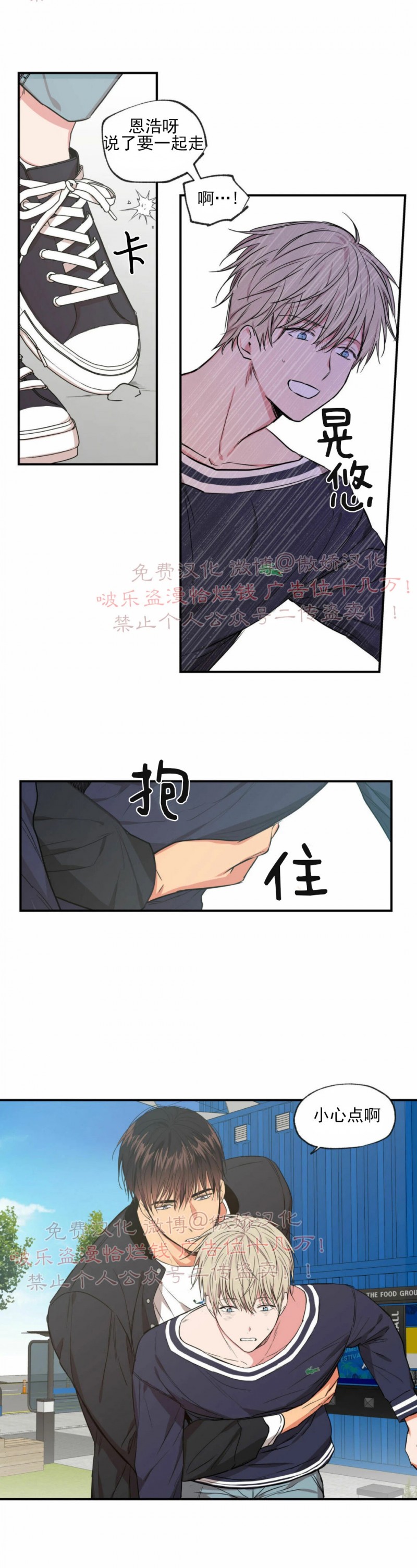 恋爱禁区第18集完整漫画,第50话2图