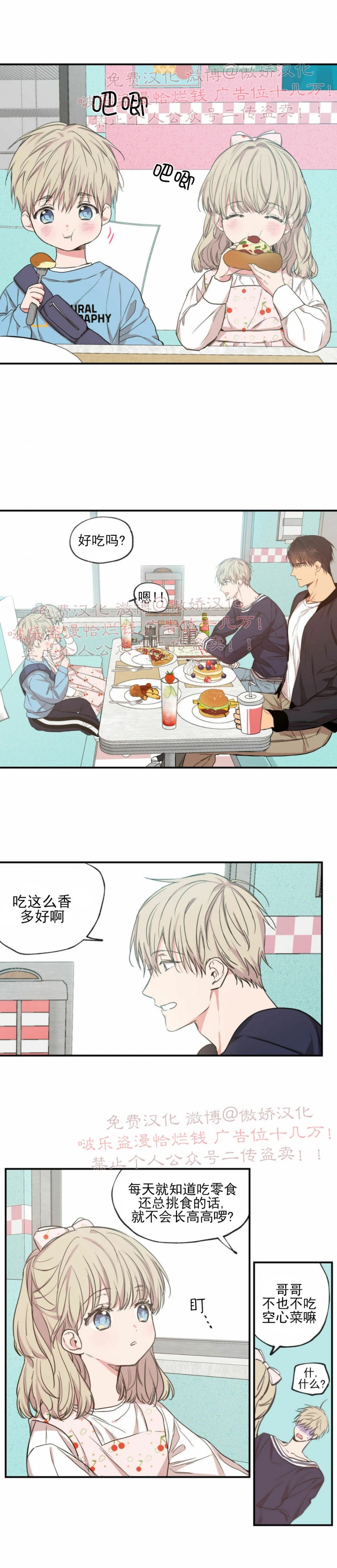 恋爱禁区第18集完整漫画,第50话4图