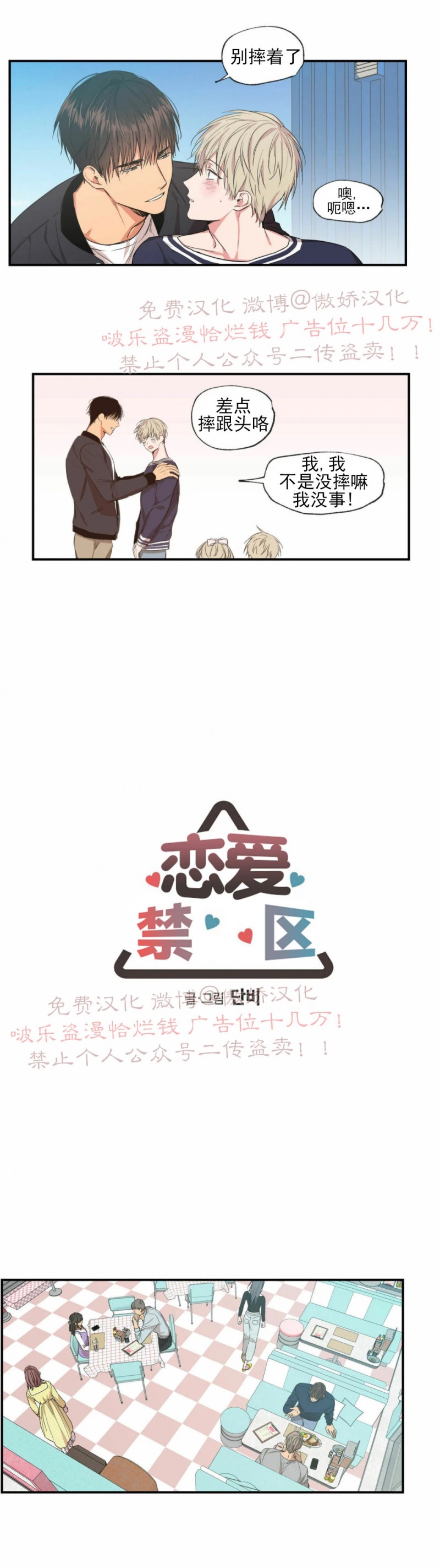恋爱禁区第18集完整漫画,第50话3图
