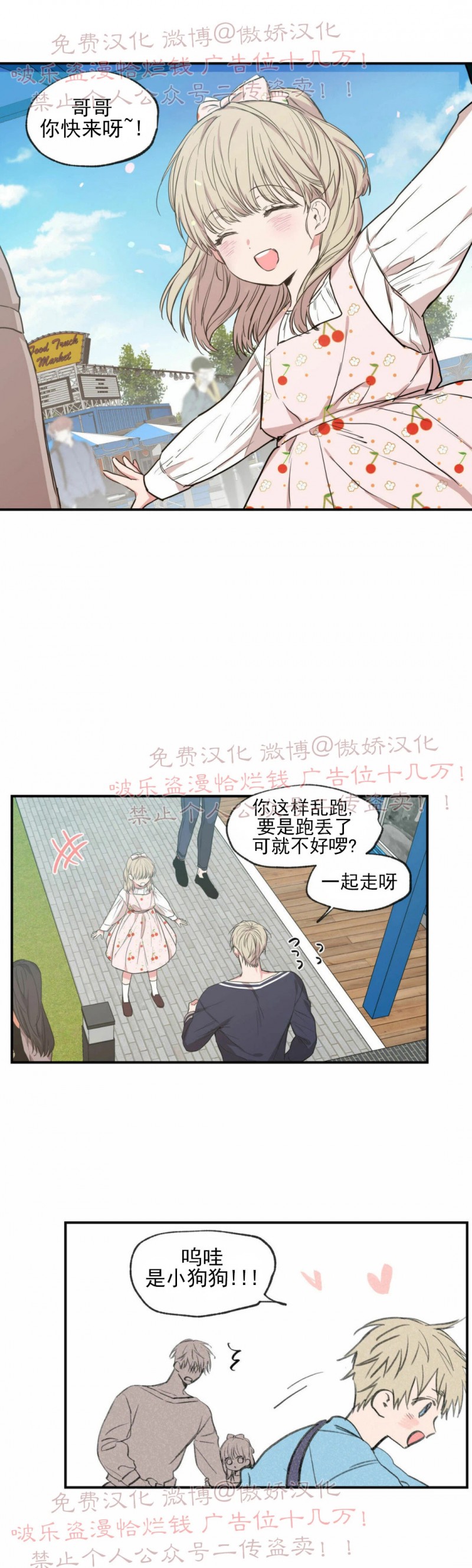 恋爱禁区第18集完整漫画,第50话1图