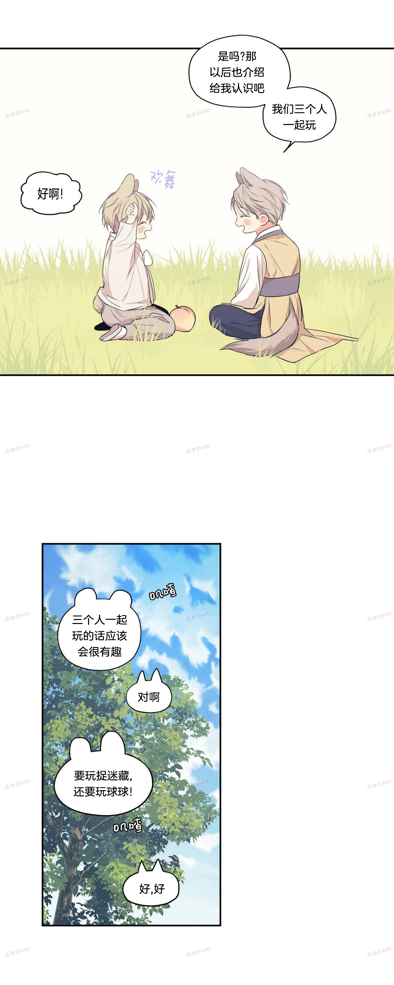 恋爱禁区漫画免费全文无删减漫画,番外134图