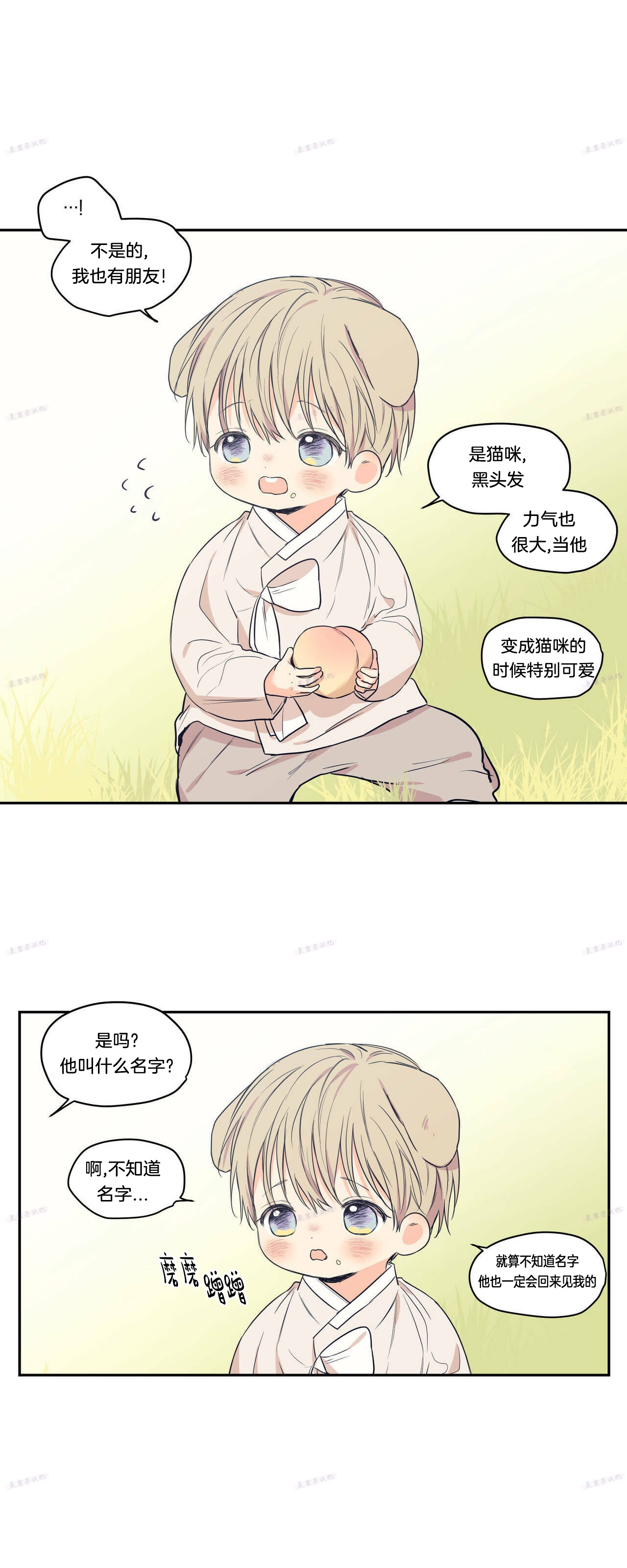 恋爱禁区漫画免费全文无删减漫画,番外133图