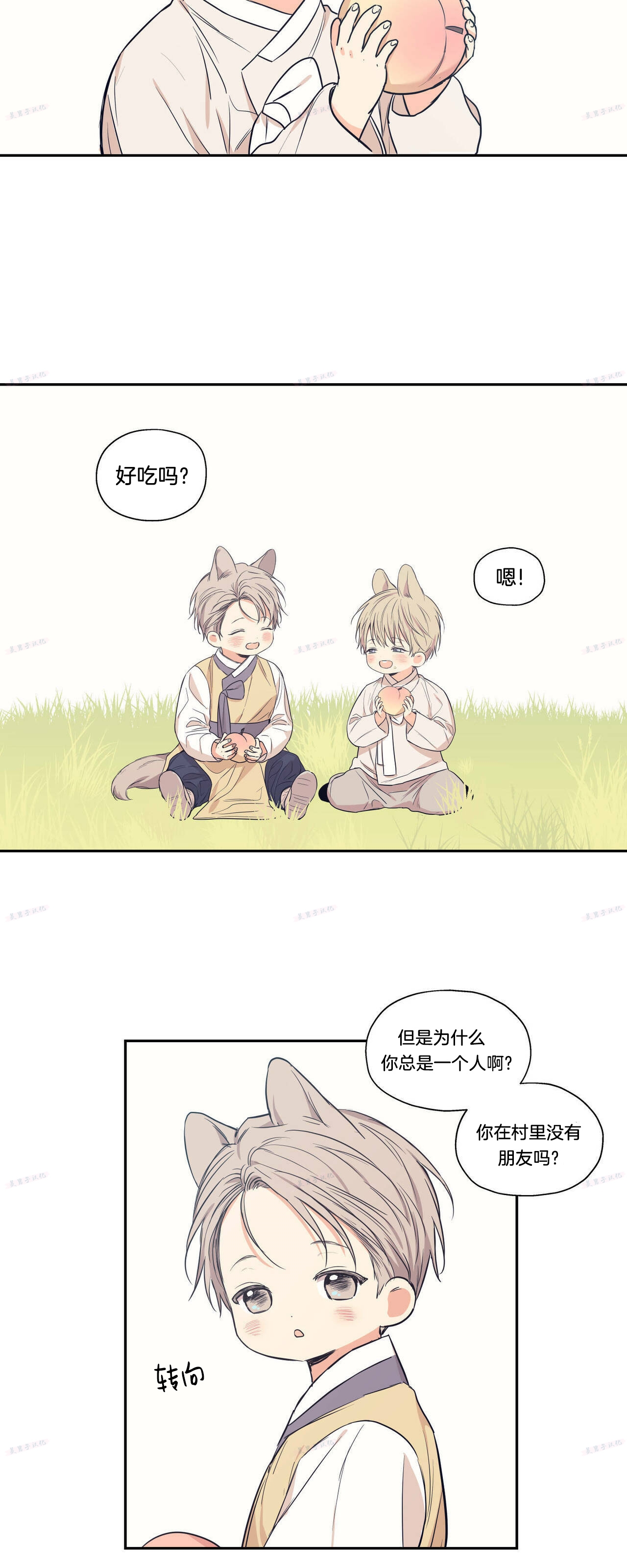 恋爱禁区漫画免费全文无删减漫画,番外132图