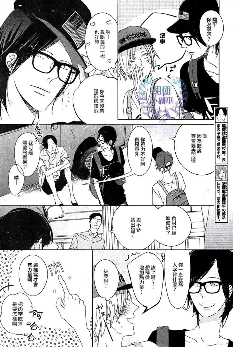 emotion桌面漫画,第4话4图