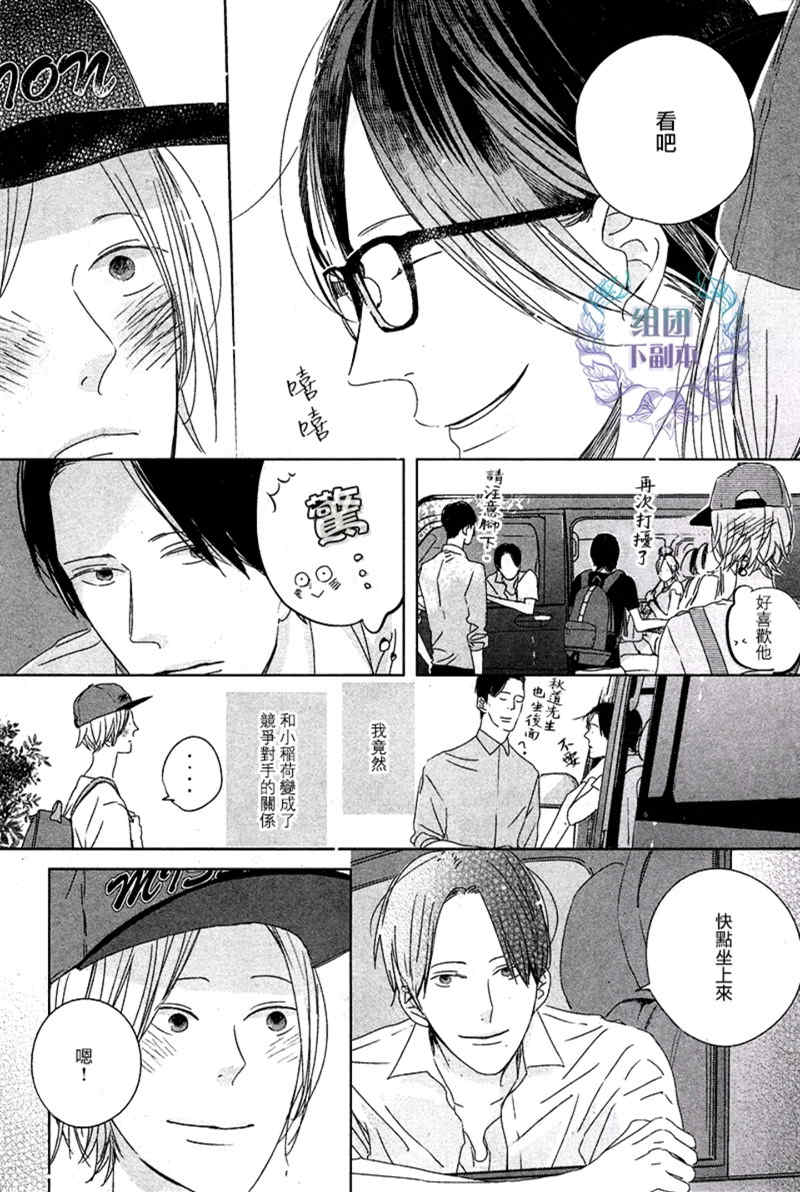 emotion桌面漫画,第4话5图
