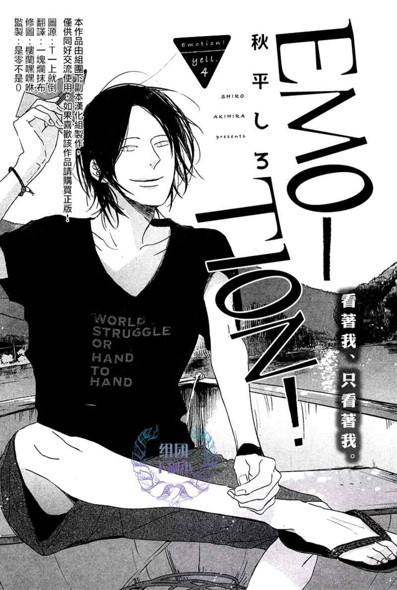 emotion桌面漫画,第4话1图