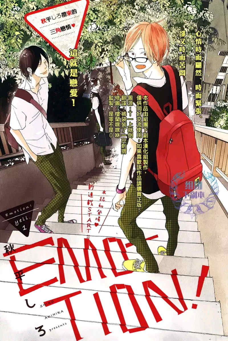 EmotionMV欣赏漫画,第1话1图