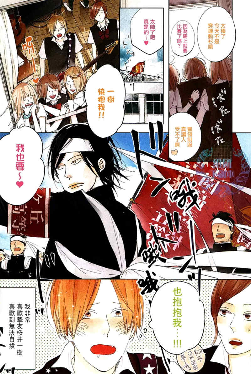 EmotionMV欣赏漫画,第1话2图