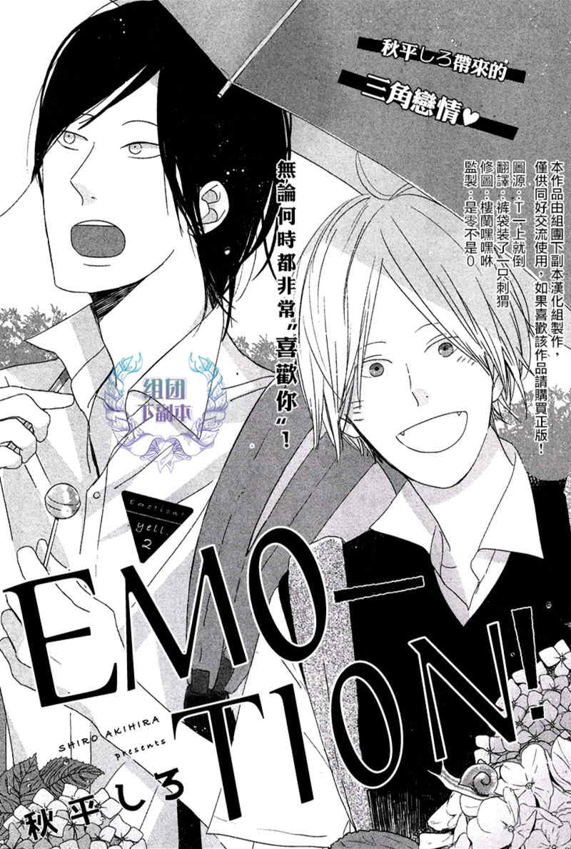 emotion98.3漫画,第2话1图