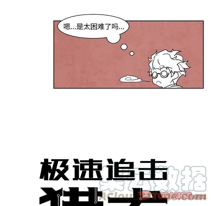 极速追击演员表漫画,545图