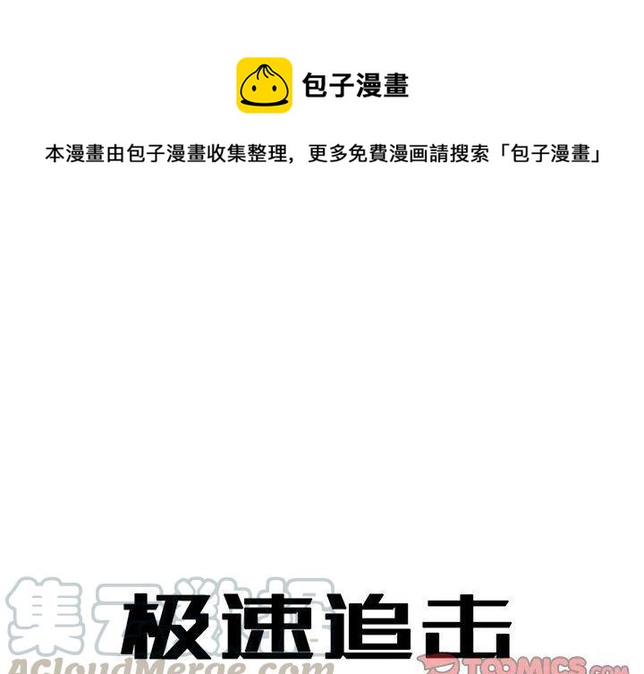 极速追杀解说漫画,361图