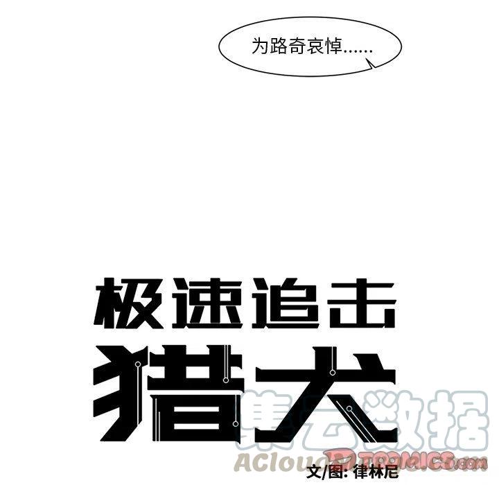 极速追击的游戏漫画,125图