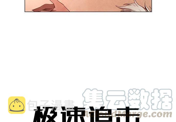 极速追猎什么时候上线漫画,224图