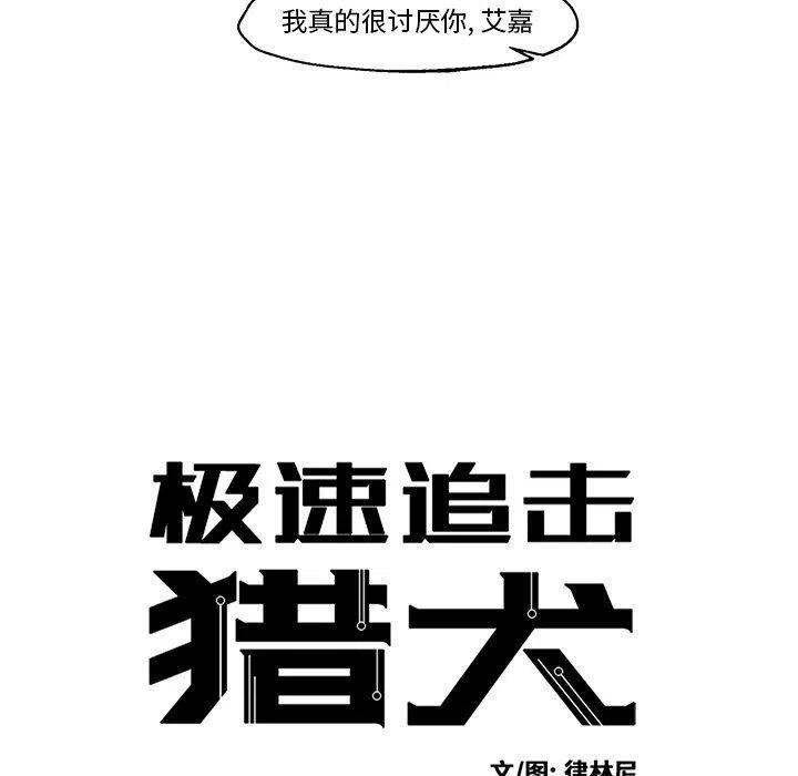 极速追击电影下载漫画,275图