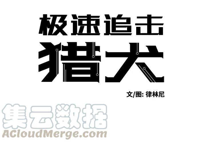极速追击所有枪械介绍漫画,54图