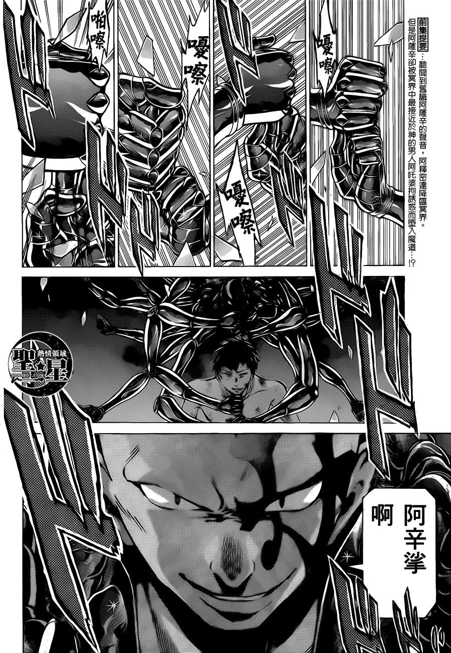 圣斗士星矢冥王神话.mp4漫画,处女座篇033图