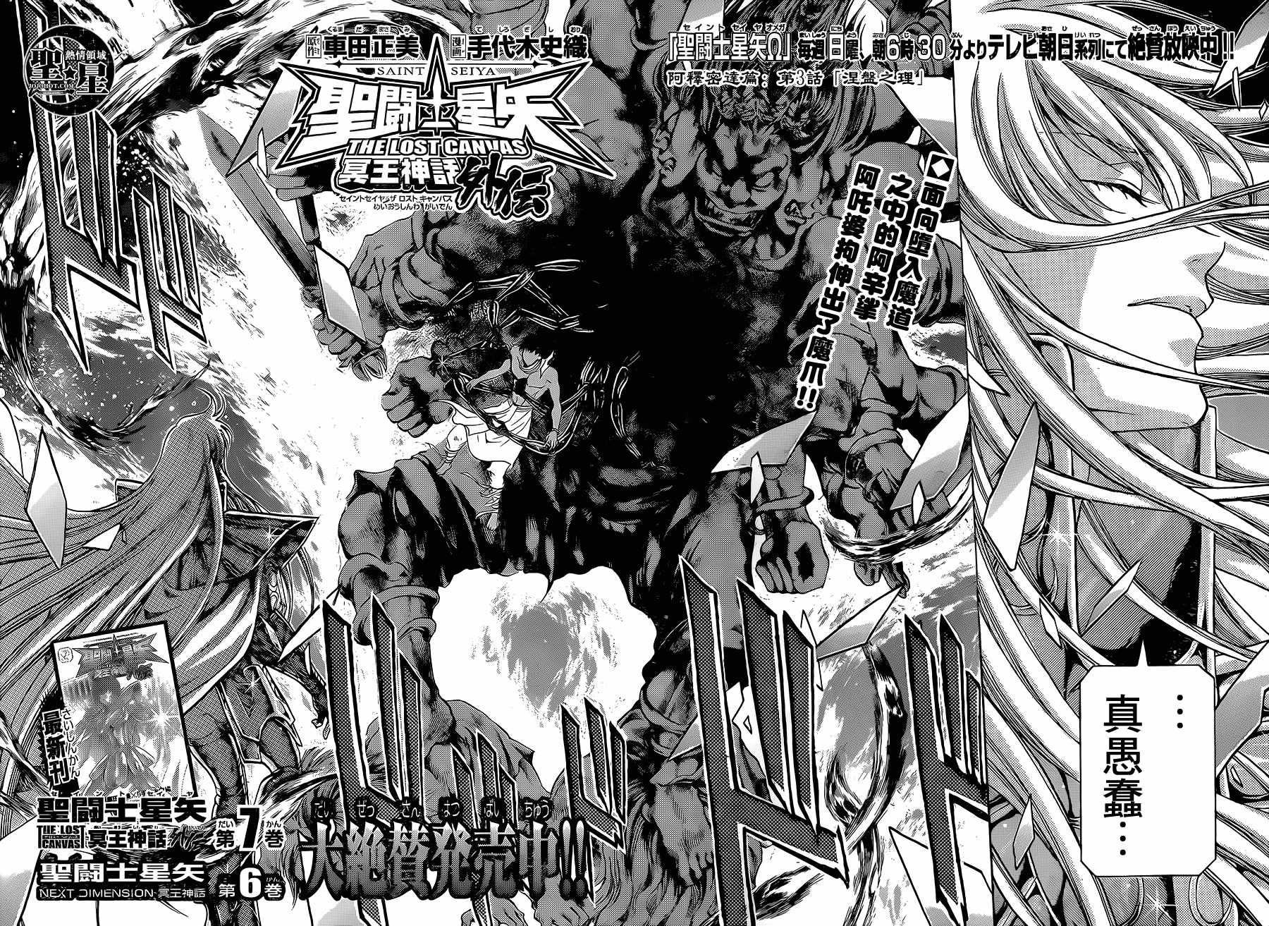 圣斗士星矢冥王神话.mp4漫画,处女座篇032图