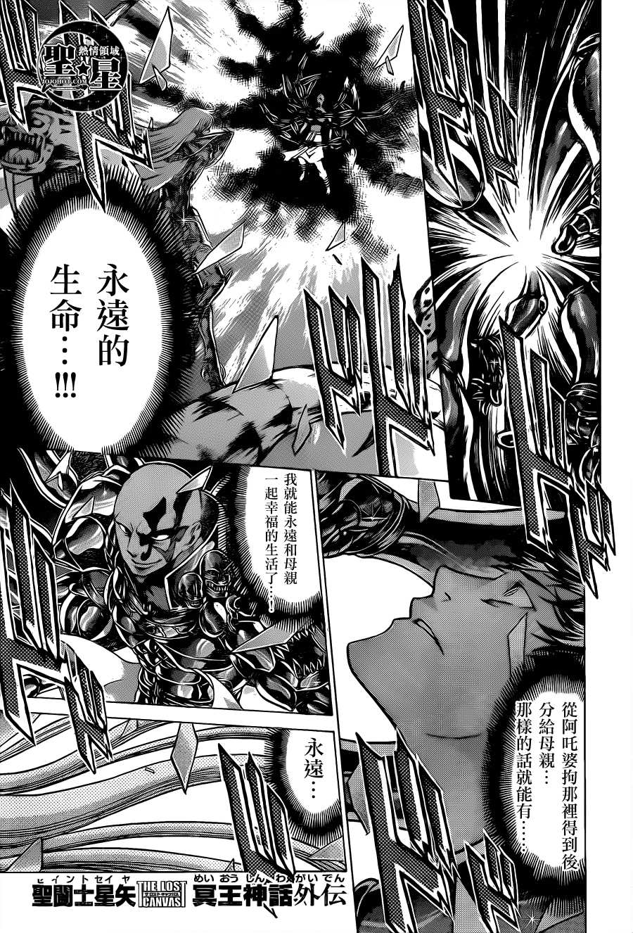 圣斗士星矢冥王神话.mp4漫画,处女座篇031图