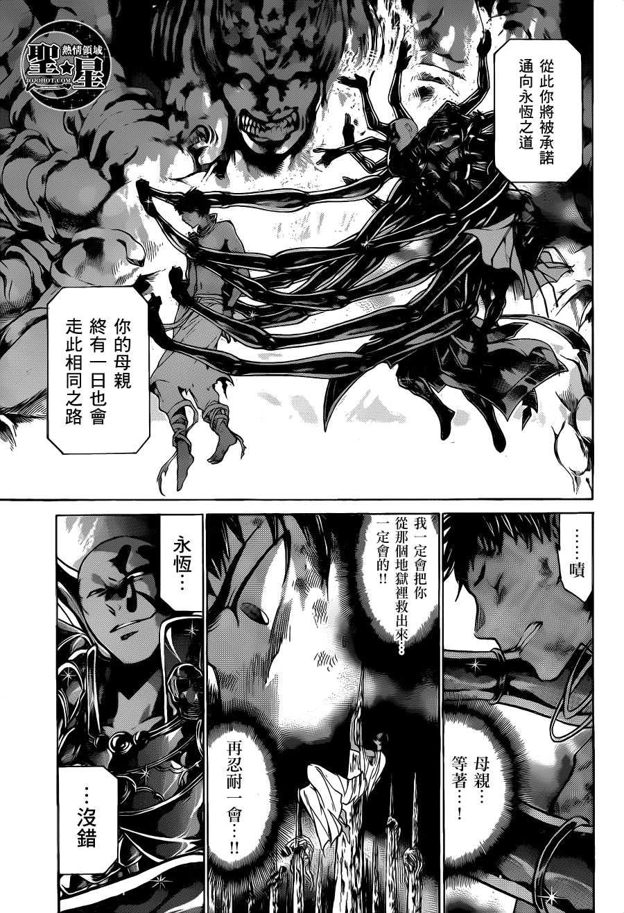 圣斗士星矢冥王神话.mp4漫画,处女座篇034图