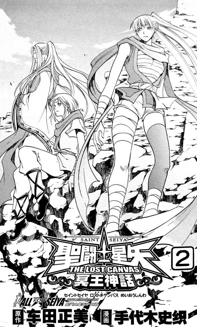 圣斗士星矢冥界篇前章漫画,第30话1图