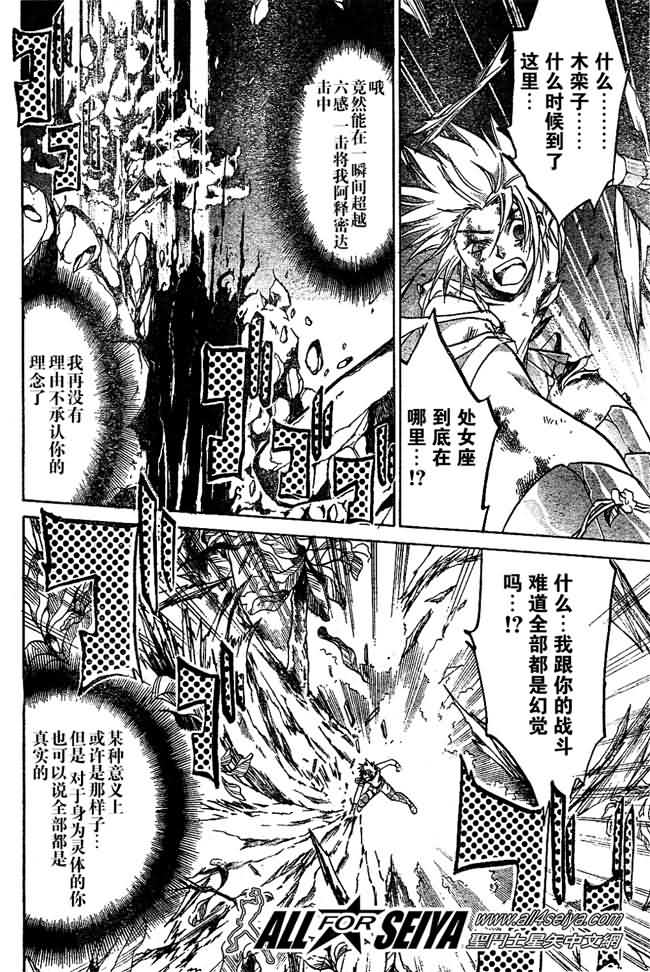圣斗士星矢冥界篇前章漫画,第30话4图