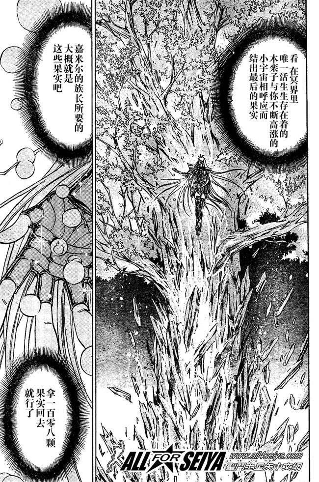 圣斗士星矢冥界篇前章漫画,第30话5图