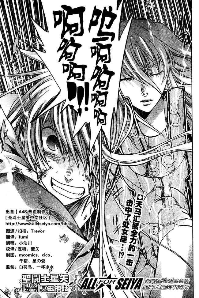 圣斗士星矢冥界篇前章漫画,第30话2图