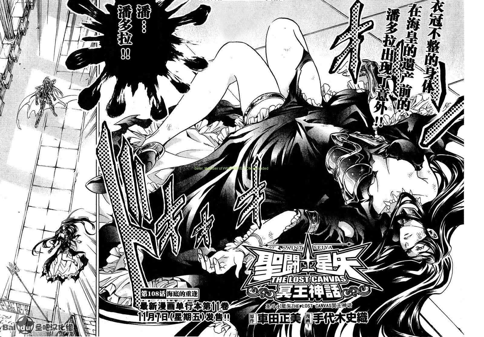 圣斗士星矢冥王神话nd36话汉化漫画,第108话2图