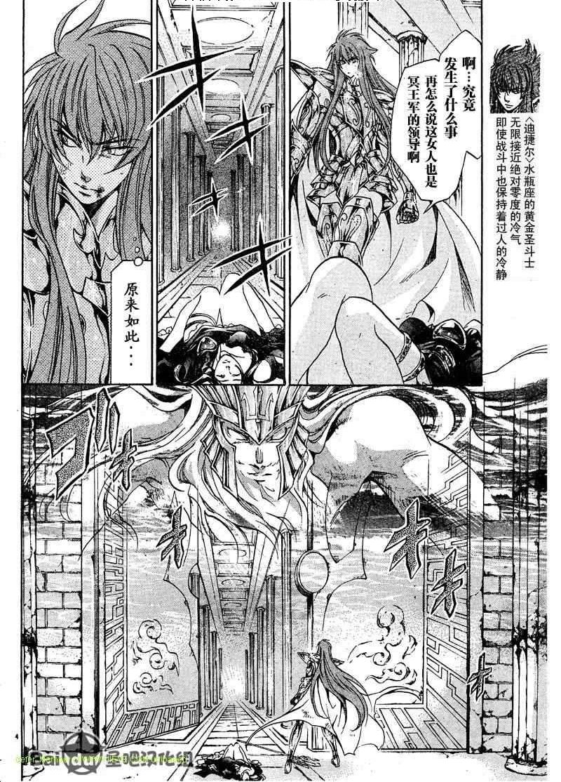 圣斗士星矢冥王神话nd36话汉化漫画,第108话3图