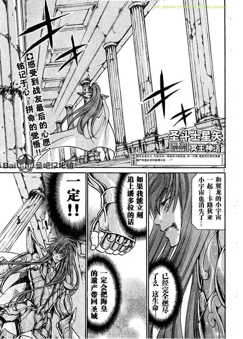 圣斗士星矢冥王神话nd36话汉化漫画,第108话1图