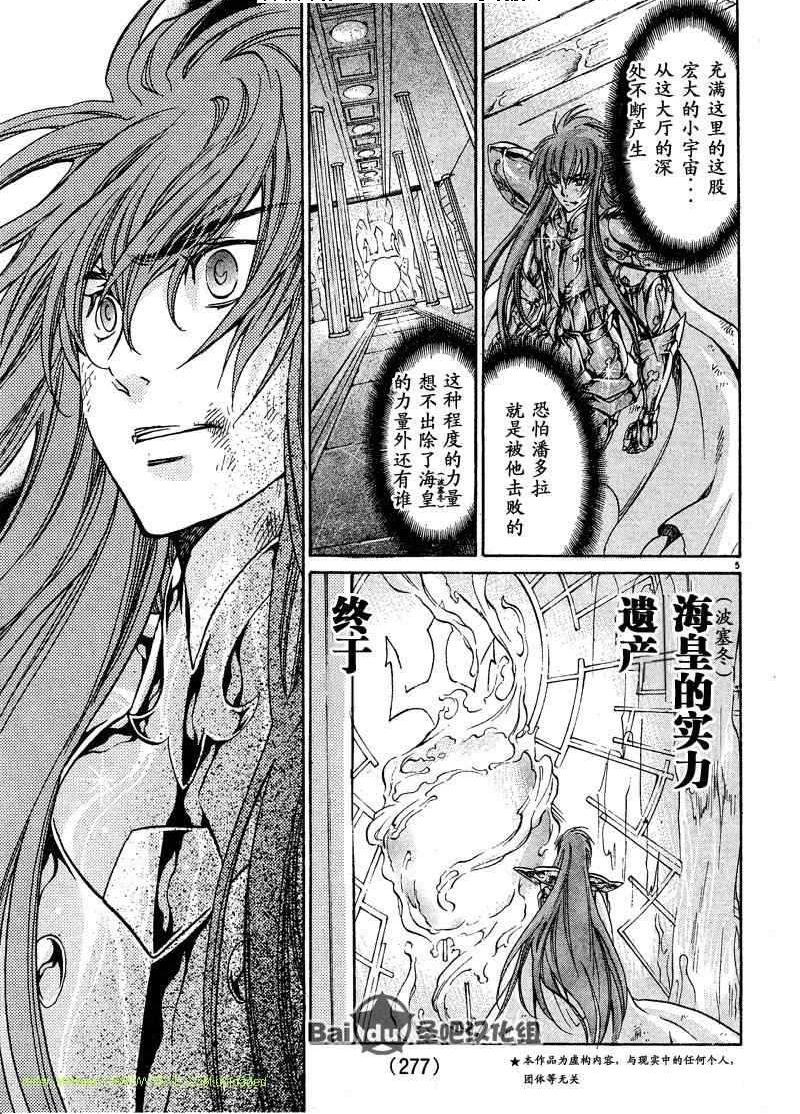 圣斗士星矢冥王神话nd36话汉化漫画,第108话4图