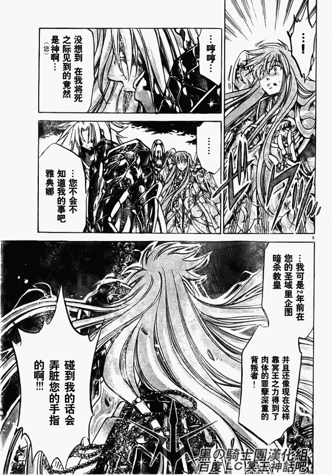 圣斗士星矢冥王神话.mp4漫画,第211话4图