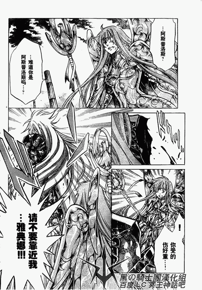 圣斗士星矢冥王神话.mp4漫画,第211话3图