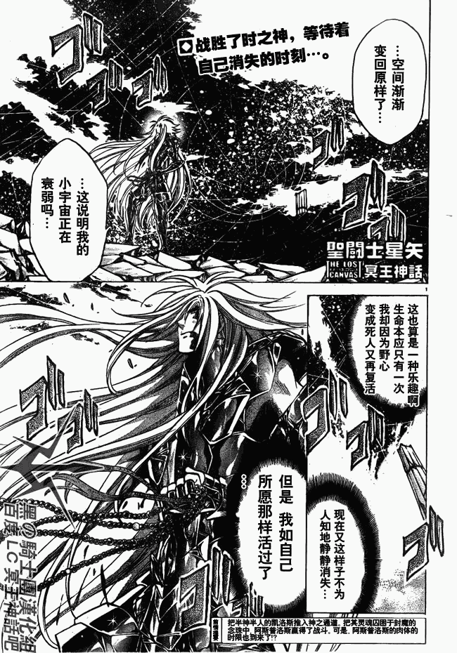 圣斗士星矢冥王神话.mp4漫画,第211话1图