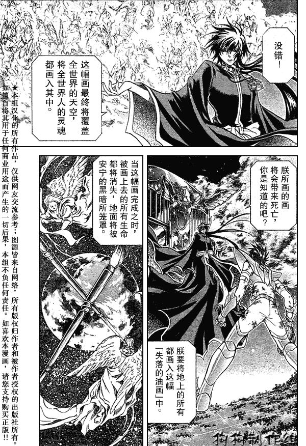 圣斗士星矢冥王神话第2章漫画,第47话5图