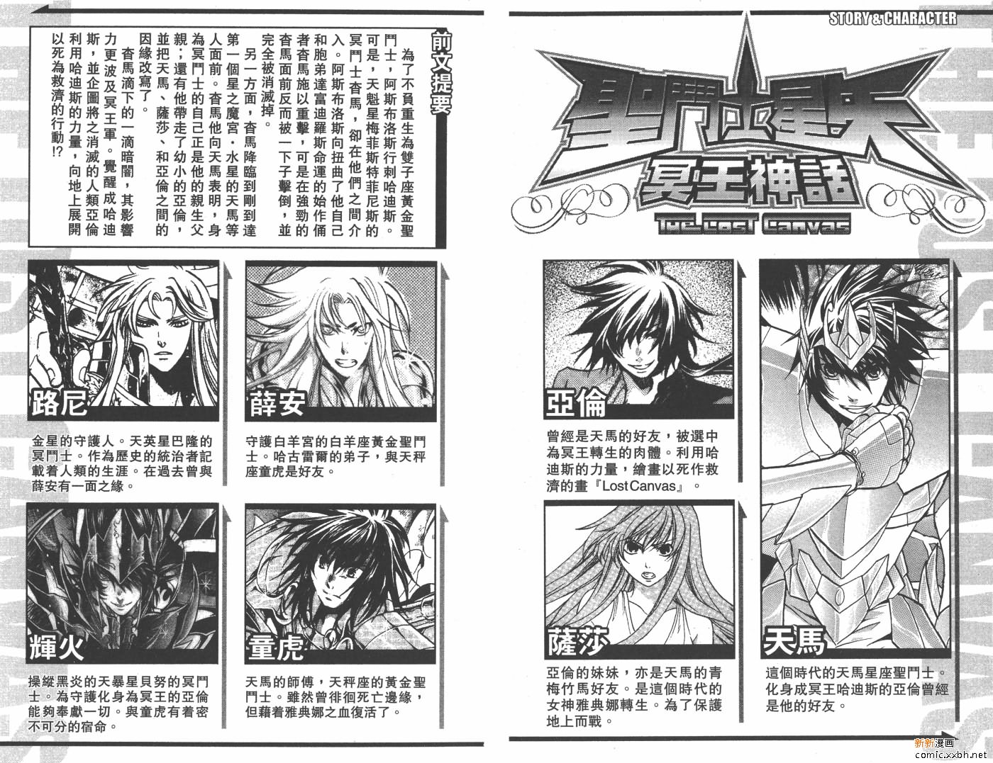 圣斗士星矢冥王神话国语配音26漫画,第20卷3图