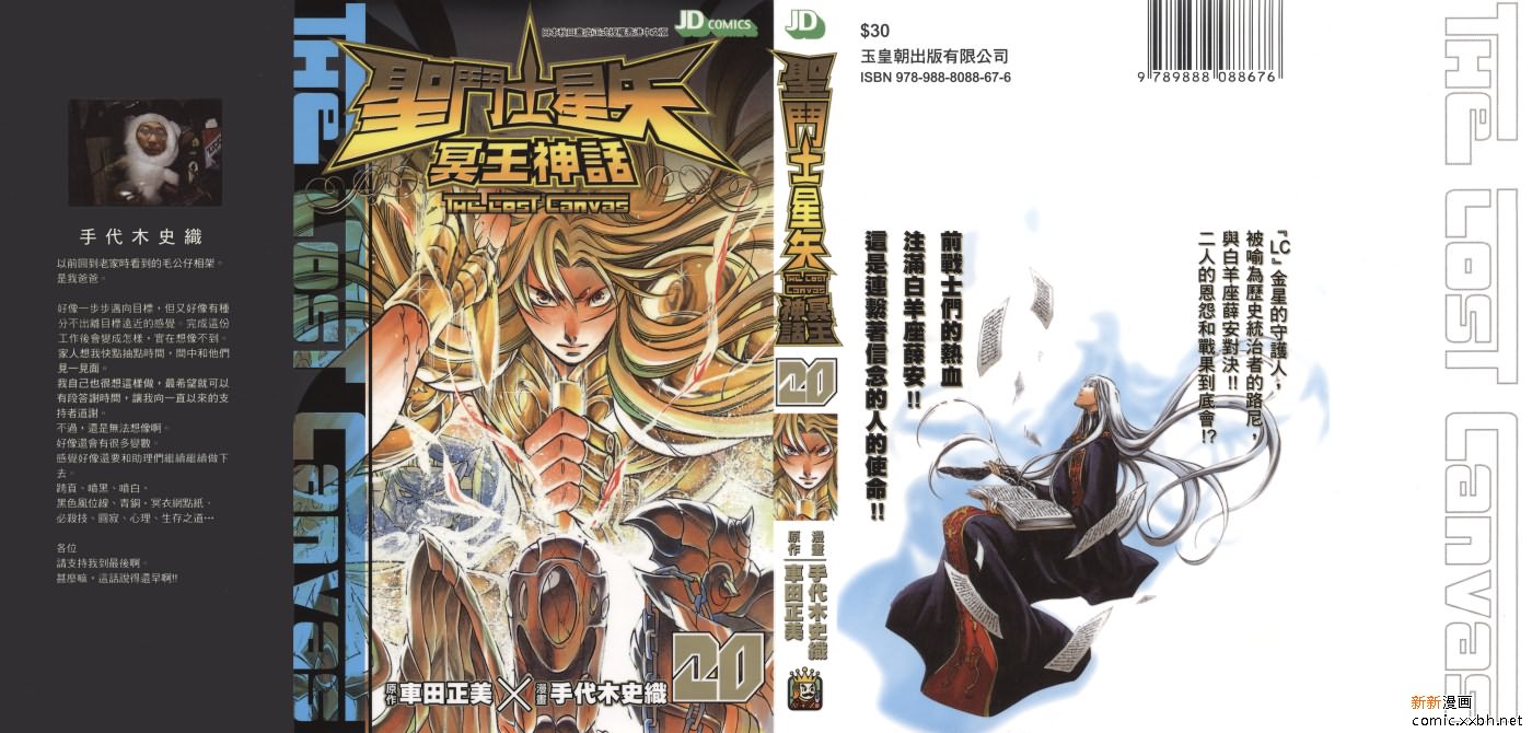 圣斗士星矢冥王神话国语配音26漫画,第20卷1图