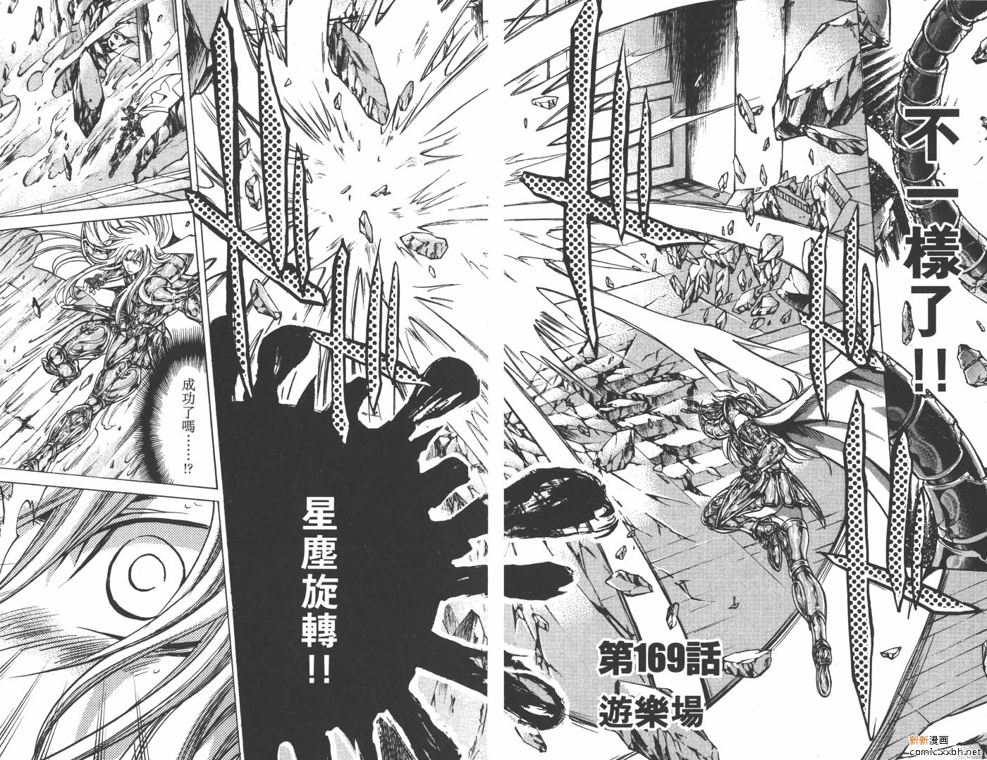 圣斗士星矢冥王神话国语配音26漫画,第20卷5图