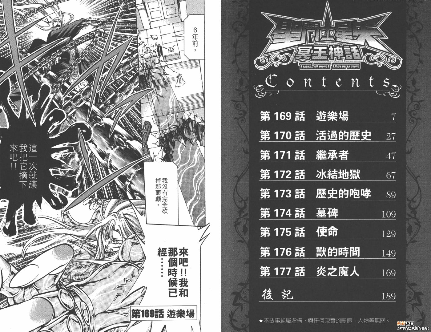 圣斗士星矢冥王神话国语配音26漫画,第20卷4图