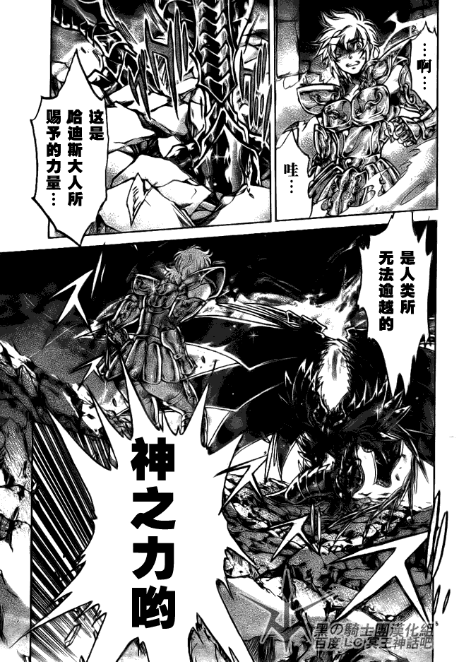 圣斗士星矢冥王神话第2章漫画,第194话4图