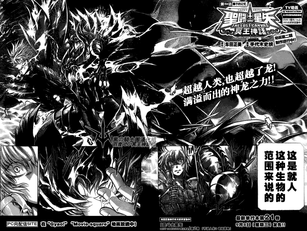 圣斗士星矢冥王神话第2章漫画,第194话2图