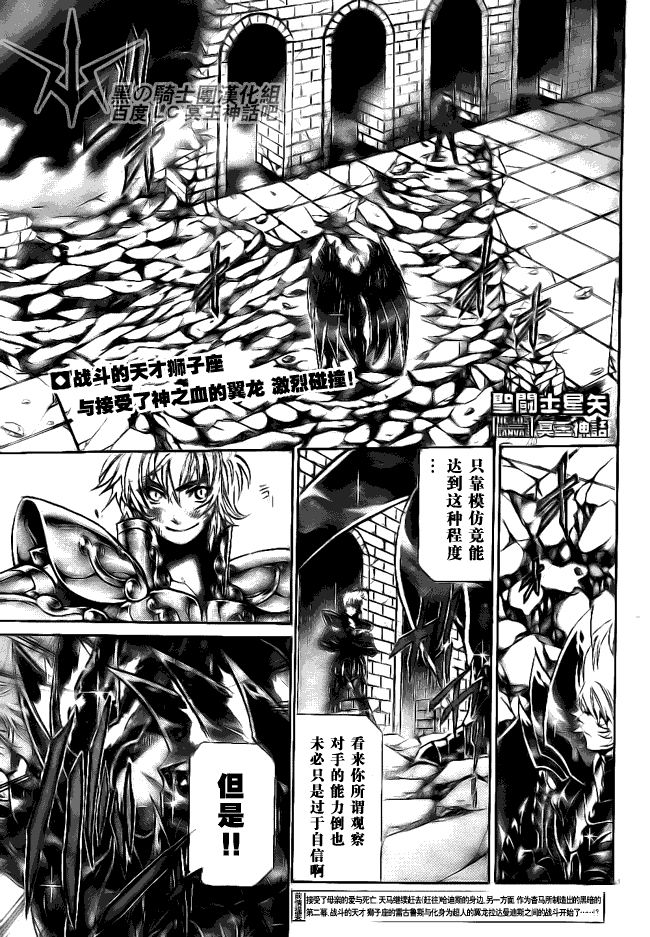 圣斗士星矢冥王神话第2章漫画,第194话1图