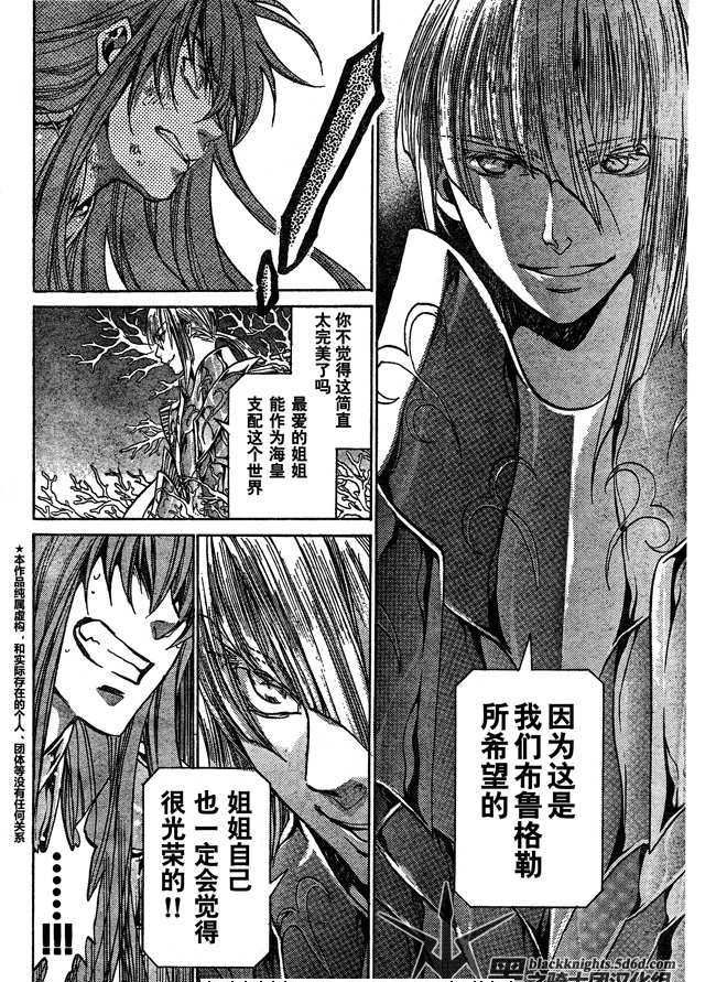 圣斗士星矢冥王神话nd36话汉化漫画,第109话3图
