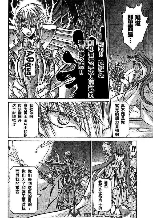 圣斗士星矢冥王神话nd36话汉化漫画,第109话5图
