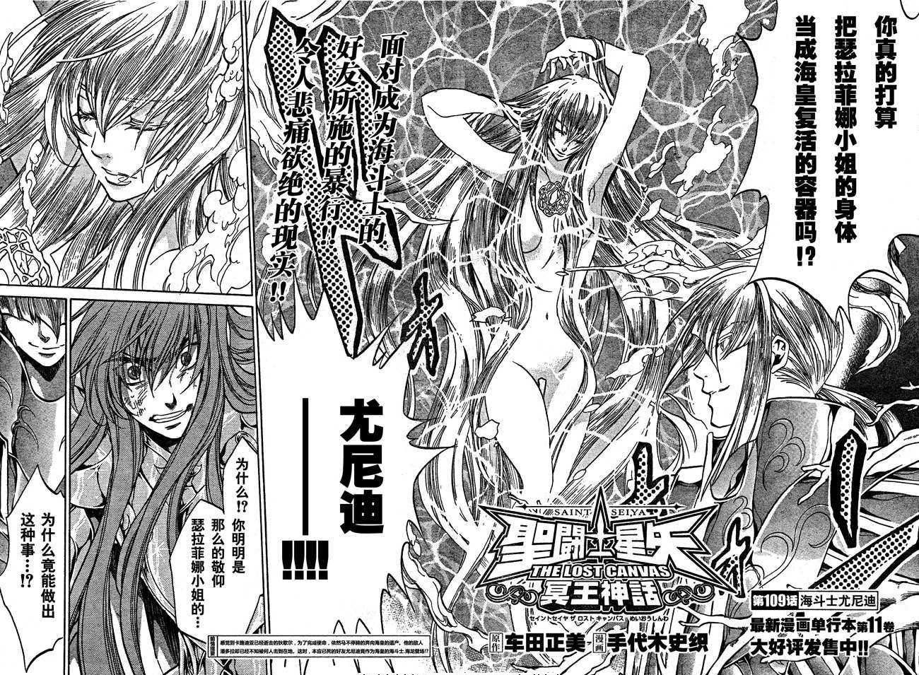 圣斗士星矢冥王神话nd36话汉化漫画,第109话2图