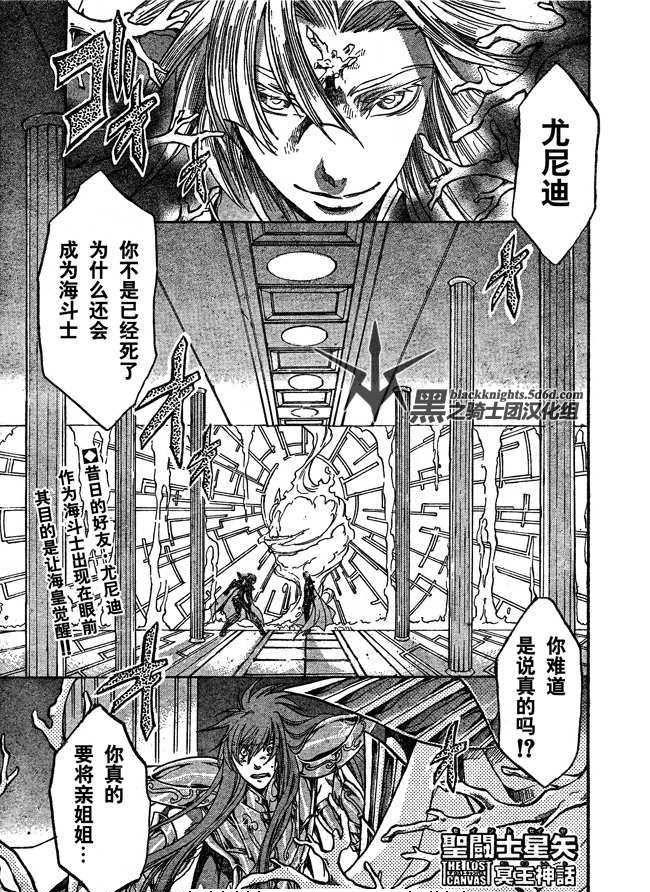 圣斗士星矢冥王神话nd36话汉化漫画,第109话1图