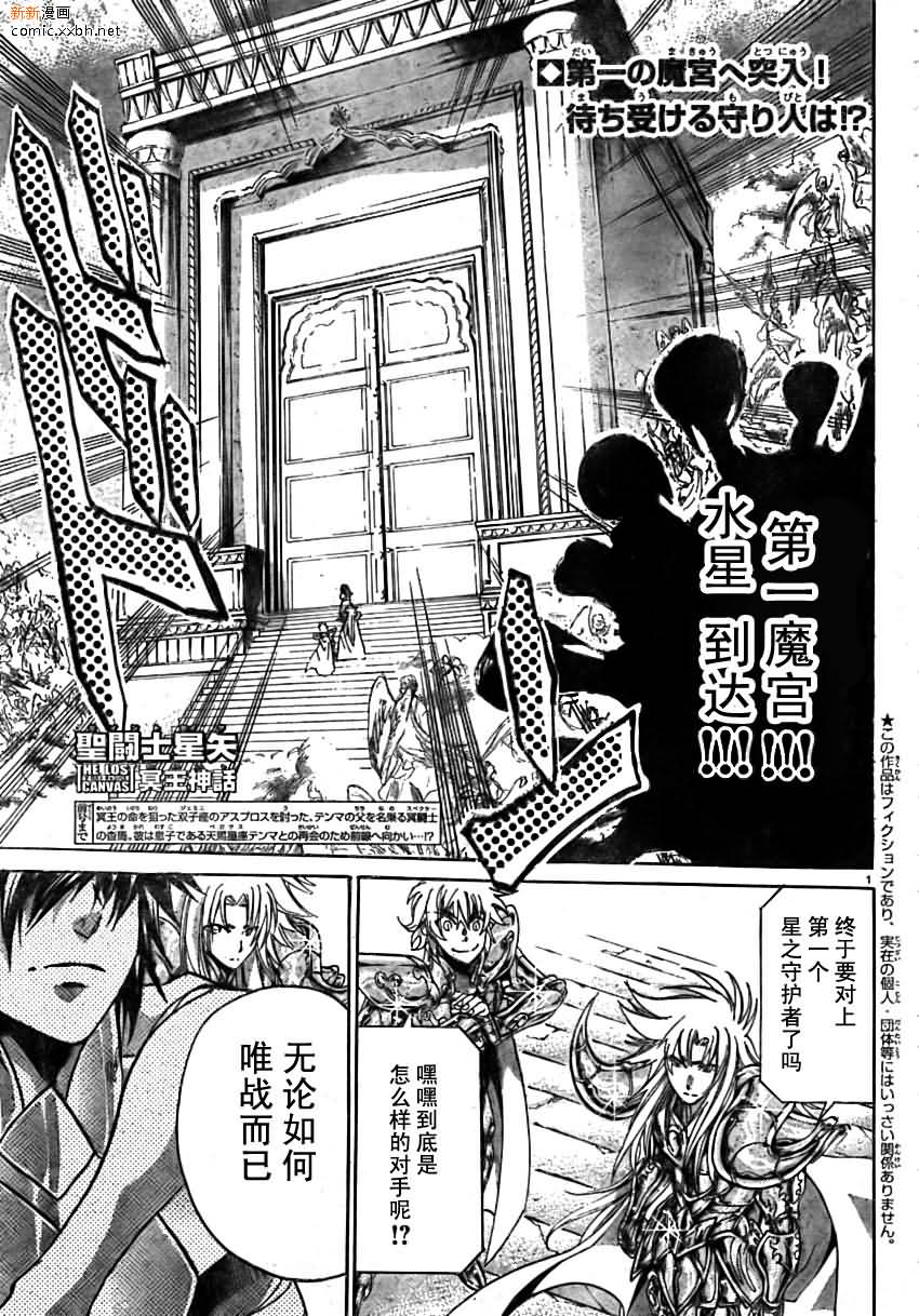 圣斗士星矢冥王神话nd36话汉化漫画,第162话1图