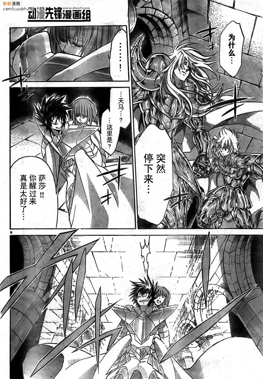 圣斗士星矢冥王神话nd36话汉化漫画,第162话5图