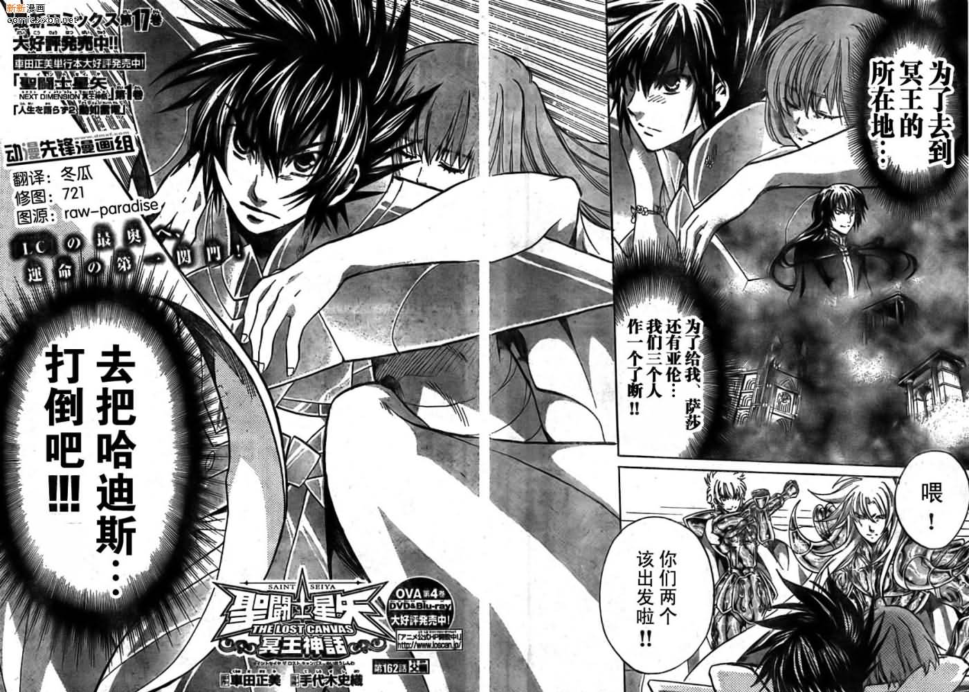 圣斗士星矢冥王神话nd36话汉化漫画,第162话2图