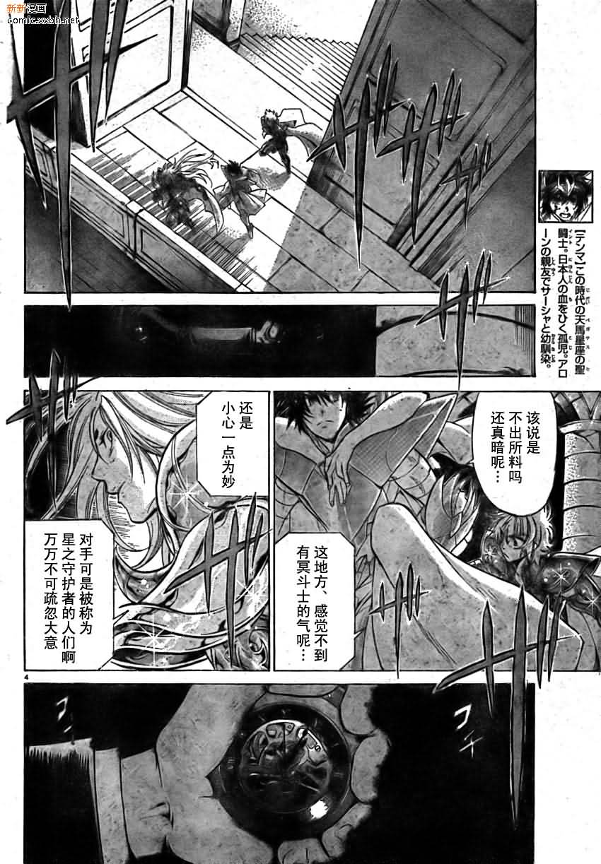 圣斗士星矢冥王神话nd36话汉化漫画,第162话3图